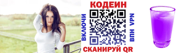 Кодеиновый сироп Lean Purple Drank  купить наркотик  Зея 